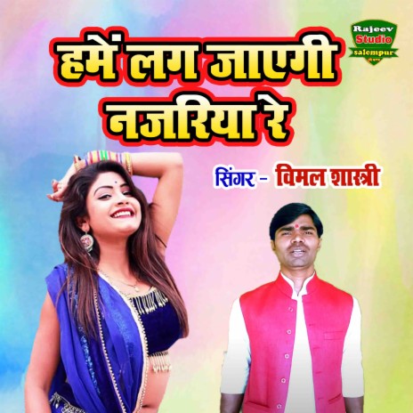 Hame Lag Jaygi Najariya Re | Boomplay Music