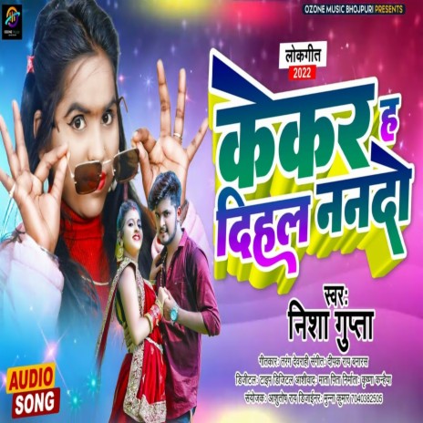 Kekar H Dihal Nando (bhojpuri songs)