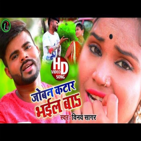 Joban katar bhail ba | Boomplay Music