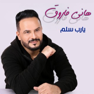 هاني فاروق