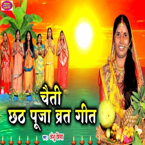 Chaiti Chhath Puja Vrat Geet | Boomplay Music