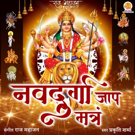 Navdurga Jaap Mantra | Boomplay Music