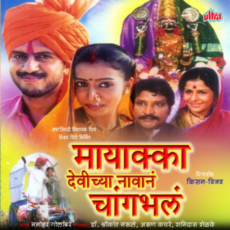 Mayakka Devichi Jatra Bharli | Boomplay Music