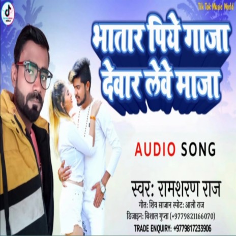 Bhatar Piye Ganja Devar Lebe Maja (Bhojpuri) | Boomplay Music