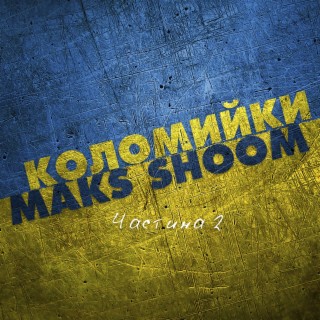 Maks Shoom