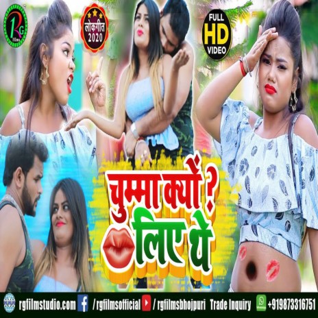 Chumma par bawal ho gayil ft. Nisha Gupta