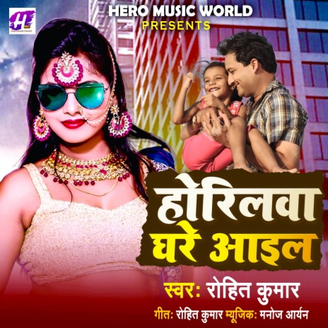 Horilwa Ghare Aail | Boomplay Music