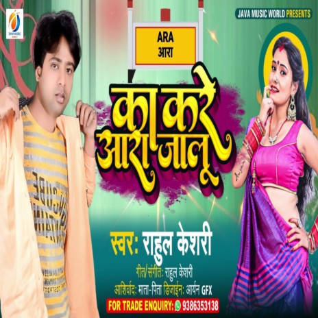 Ka Kare Aara Jalu | Boomplay Music