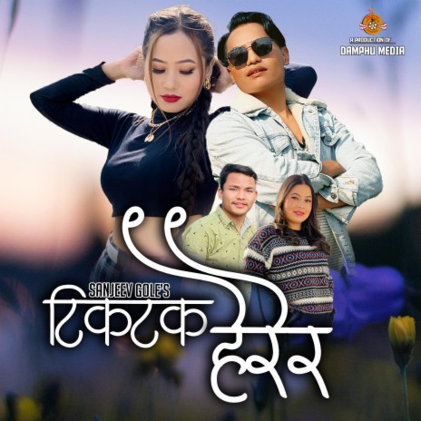 TikTok Herera ft. Santosh Gole - Jitu Lopchan | Boomplay Music