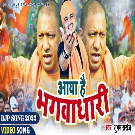 Aaya Hai Bhagvadhari (Bhojpuri Song) | Boomplay Music