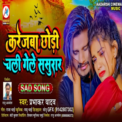 Karejwa Chhodi Chali Gele Sasurar | Boomplay Music