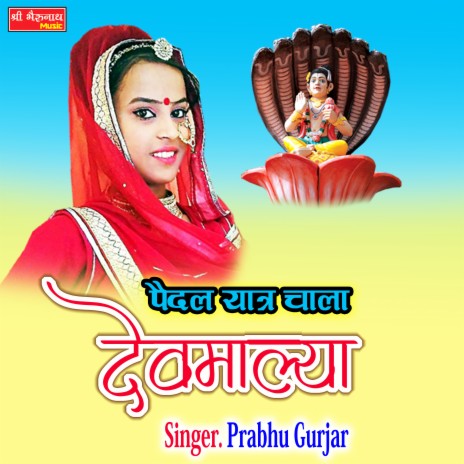 Paidal Yatra Chala Devmalya | Boomplay Music