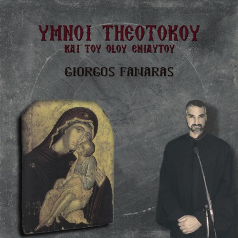 Pantokrator Kyrie | Boomplay Music