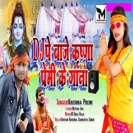 DJ Pe Baje Krishna Premi Ke Gana | Boomplay Music