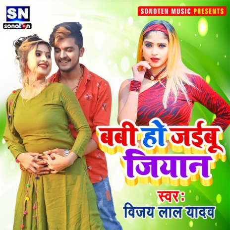 Baby Ho Jaibu Jiyan (Bhojpuri)