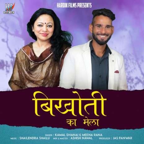 Vikhoti Ka Mela ft. kamal Dhanai | Boomplay Music