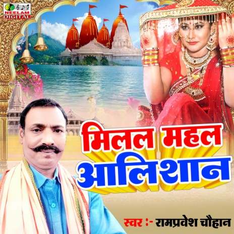 Milal Mahal Aalishan | Boomplay Music