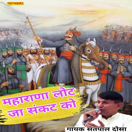 Maharana Lutjha Sankat Ko | Boomplay Music