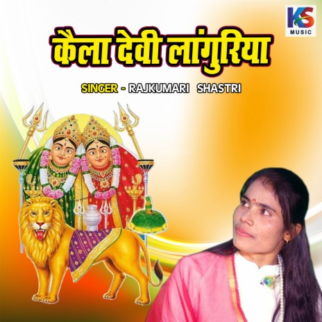 Kaila Devi Languriya | Boomplay Music