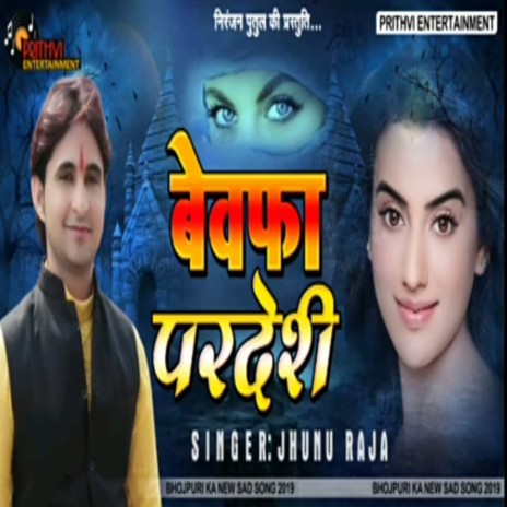 Bewafa Pardeshi (bhojpuri) | Boomplay Music