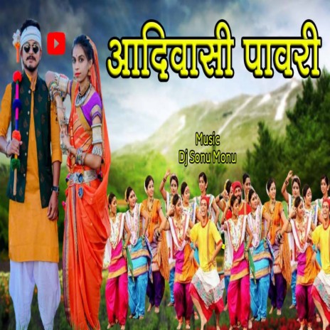 Adiwashi Pavri New 2022 (MARATHI) | Boomplay Music