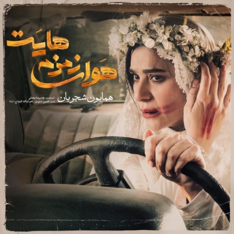 Havaye Zemzemehayat | Boomplay Music