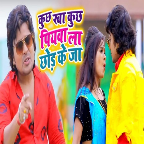 Kuch Kha Kuch Piyawa La Chhod Ke Ja | Boomplay Music