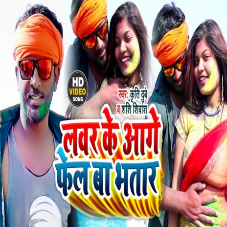 Lover Ke Aage Fel Ba Bhatar (Bhojpuri Holi Song) ft. Kriti Dubey | Boomplay Music