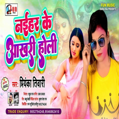 Naihar Ke Aakhri Holi | Boomplay Music