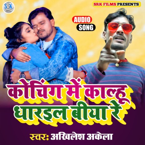 Coching Me Kalhu Dharail Biya Re (Bhojpuri) | Boomplay Music