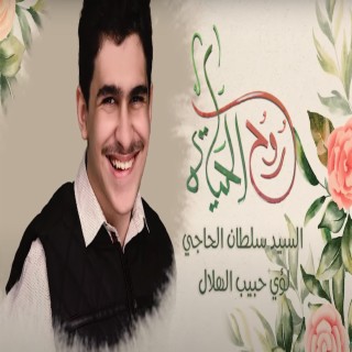 روح الحياة