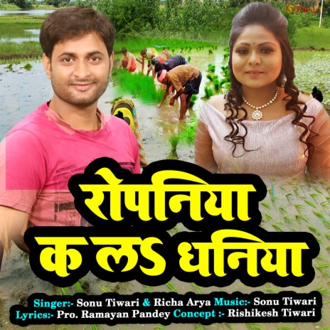 Ropaniya Kala Dhaniya (Bhojpuri hit song) ft. Richa Arya
