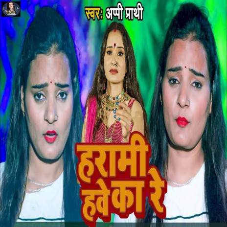 Harami Have Ka Re | Boomplay Music