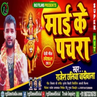 Navratri bhajan Mai ke pachra