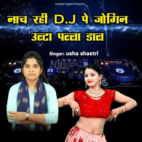 Nach Rahi DJ Pe Jogin Ulta Pall | Boomplay Music