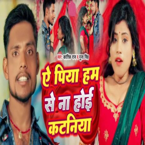 Ye Piya Ham Se Na Hoi Kataniya | Boomplay Music