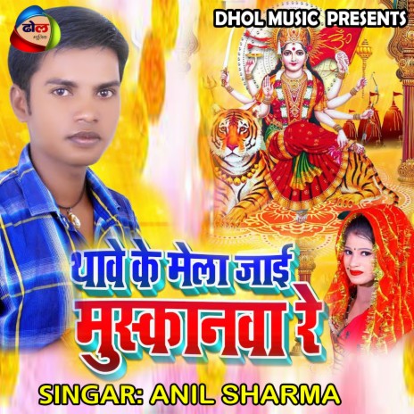 Thawe Ke Mela Jai Muskanwa Re (Bhojpuri) | Boomplay Music