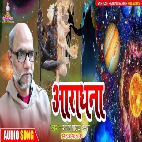 Aaradhana (Hindi) | Boomplay Music