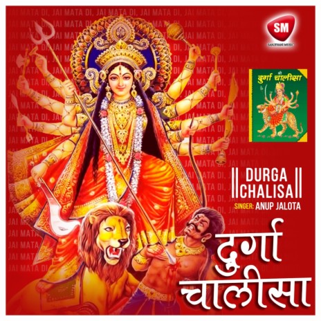 Durga Chalisa | Boomplay Music