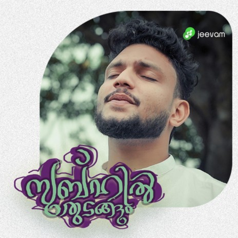 SUBHIL THUDANGUM ft. AJMAL FASIL NEEROLPALAM | Boomplay Music