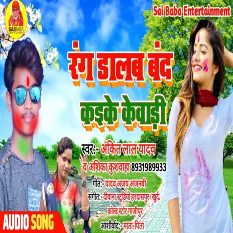 Rang Dalab Band Kaike Kewadi (Bhojpuri Song) ft. Anshikha Kushwaha | Boomplay Music