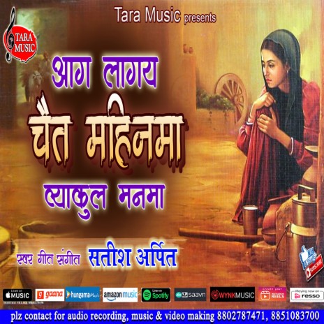 Aag Lagai Chait Mahinma (Maithili Chaita Folk Geet) | Boomplay Music