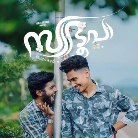 ONAM _ PUNJAVAYALELAKALIL ft. THEERTHA SHINOJ | Boomplay Music