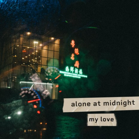 alone at midnight ft. Martin Arteta & 11:11 Music Group | Boomplay Music