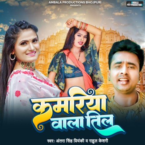 Kamariya Wala Tel ft. Rahul Keshri | Boomplay Music