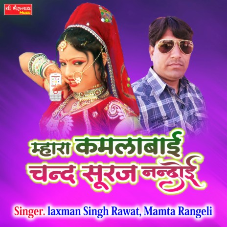 Mara Kamlabai Chand Suraj Nandoi ft. Mamta Rangeli | Boomplay Music