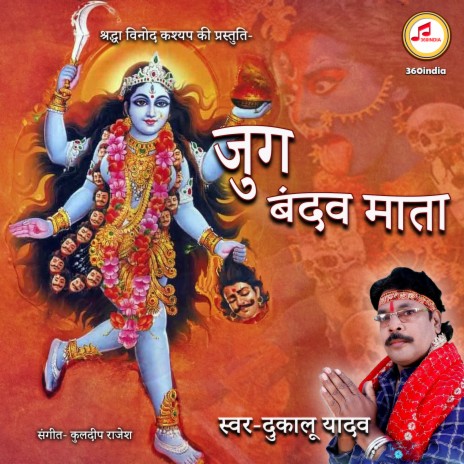 Jug Bandav Mata | Boomplay Music