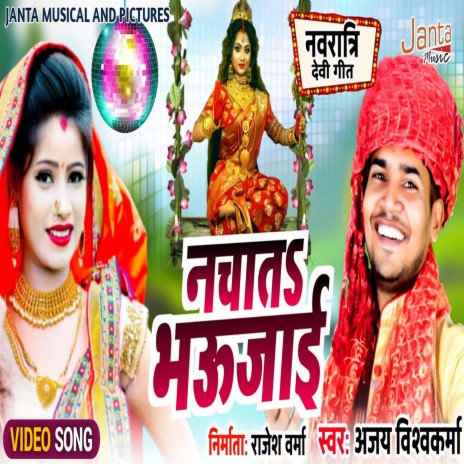 Nachata Bhaoujai (Bhojpuri Song) | Boomplay Music