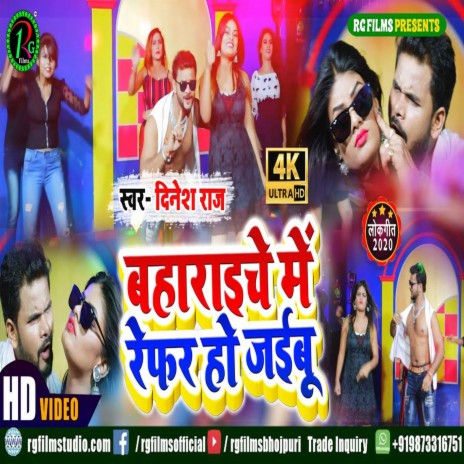 Bahraiche me refer ho jaibu | Boomplay Music