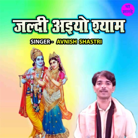 Jaldi Aiyo Shyam | Boomplay Music